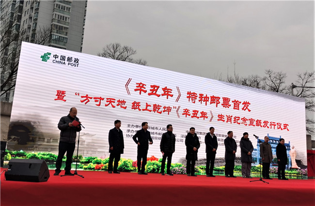 “辛丑”牛年特種紀念郵票暨牛年生肖特種紀念宣紙首發(fā)