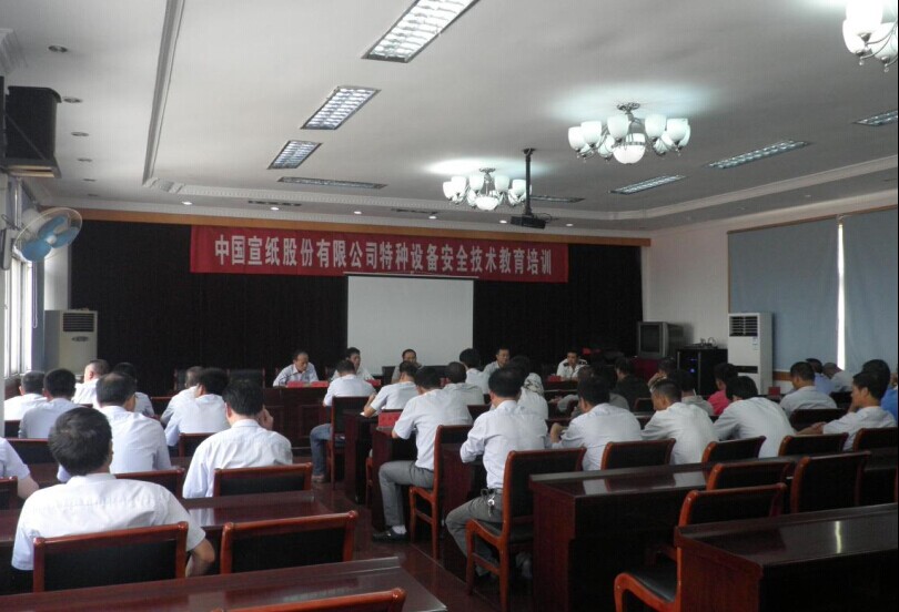 公司召開特種設(shè)備安全技術(shù)教育培訓(xùn)會議