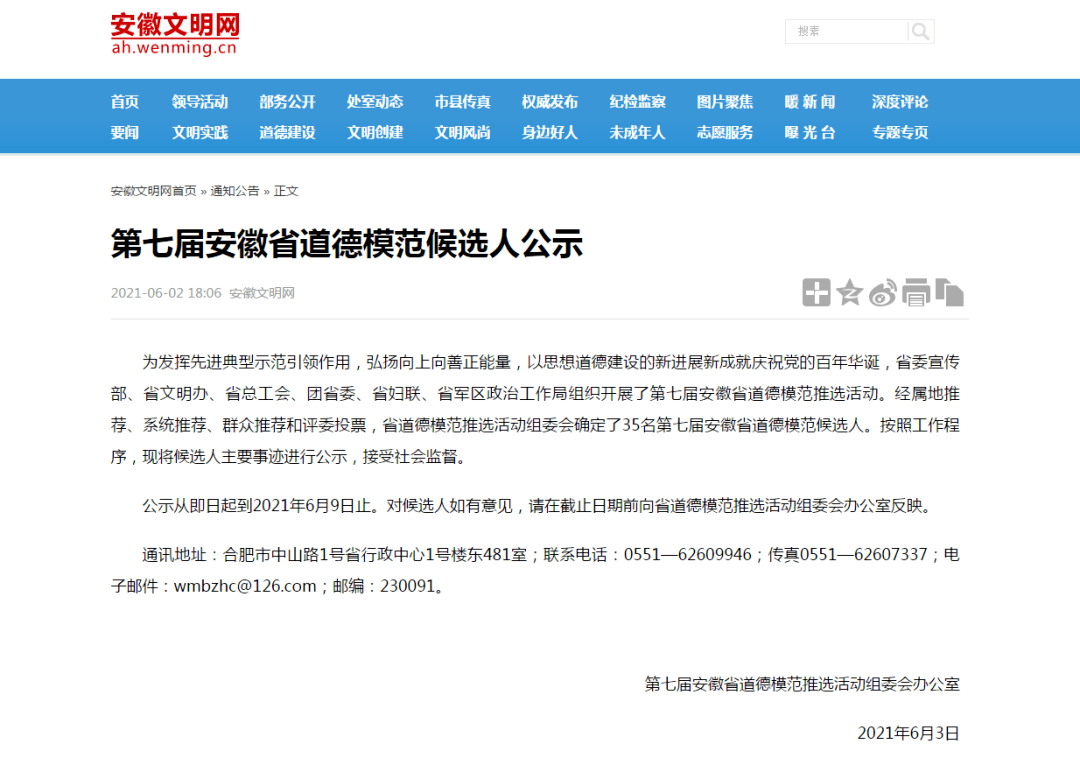 涇縣一人入選，第七屆安徽省道德模范候選人